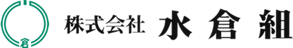 株式会社水倉組