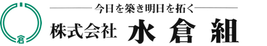 株式会社水倉組