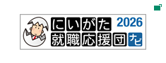 にいがた就職応援団ナビ